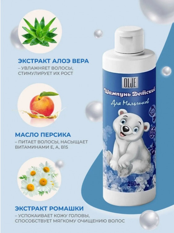 OLJE Шампунь для мальчиков 250 мл в Ростове