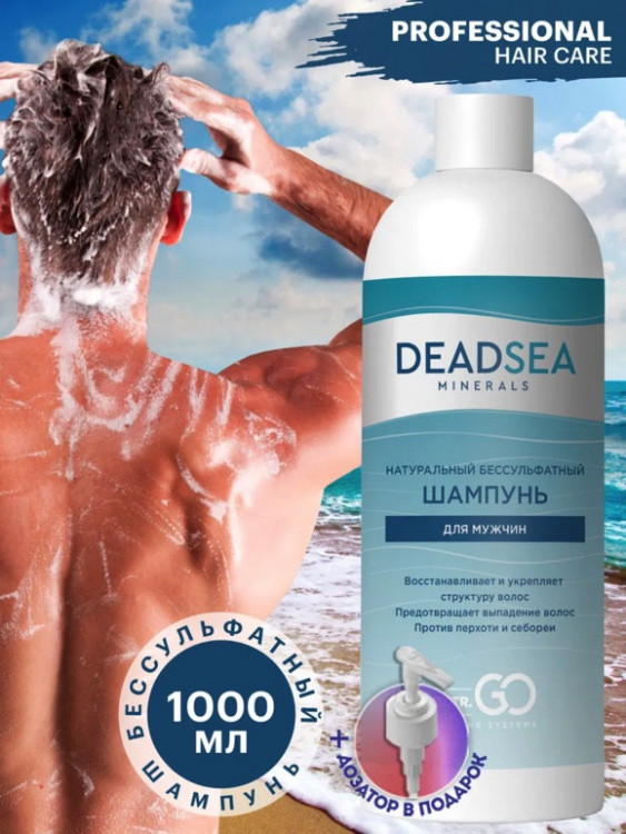 Dctr.Go Бессульфатный шампунь мужской Мертвое море 1000 мл в Ростове