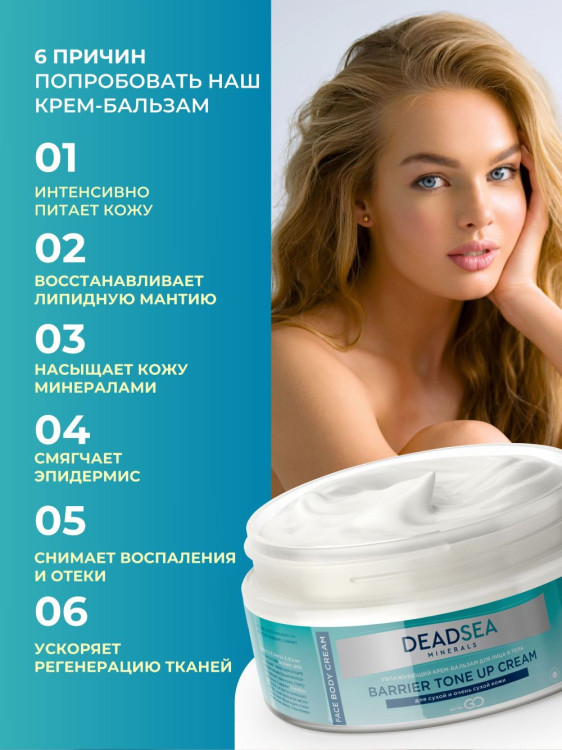Dctr.Go Увлажняющий крем бальзам для лица и тела для сухой и очень сухой кожи Barrier Tone UP Cream 250 ml в Ростове