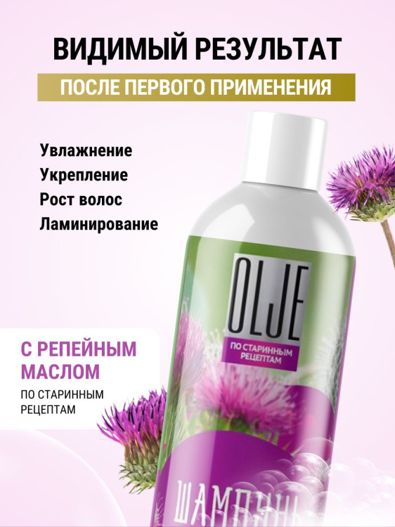 OLJE / Натуральный шампунь для окрашенных волос с репейным маслом для поврежденных волос 1000 мл в Ростове