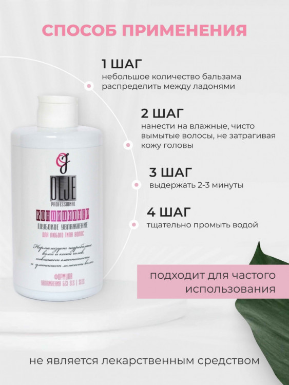 OLJE Кондиционер  глубокое увлажнение для любого типа волос, 450 мл в Ростове