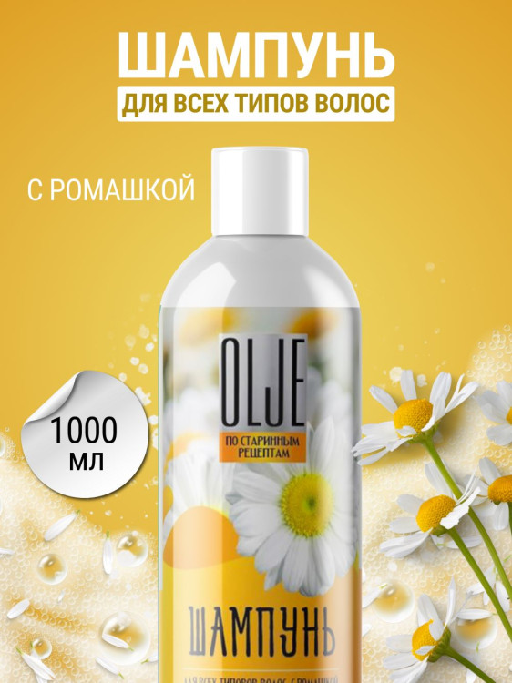 OLJE Натуральный шампунь для всех типов волос с ромашкой уход и восстановление 1000 мл в Ростове