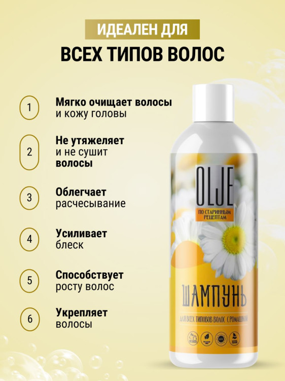 OLJE Натуральный шампунь для всех типов волос с ромашкой уход и восстановление 1000 мл в Ростове