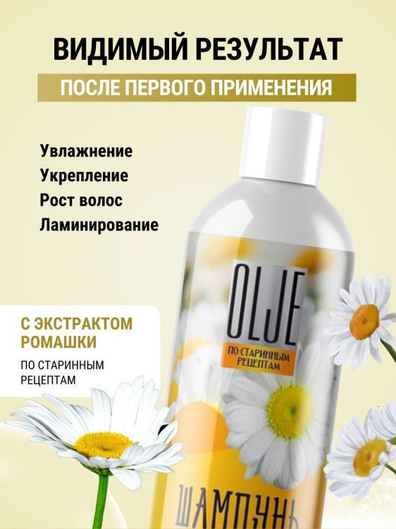 OLJE Натуральный шампунь для всех типов волос с ромашкой уход и восстановление 1000 мл в Ростове