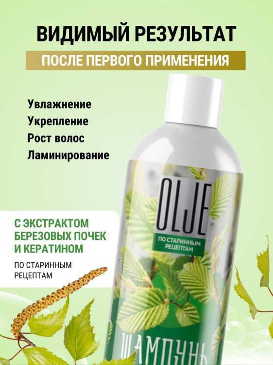 OLJE Натуральный шампунь для сухих волос с экстрактом березовых почек и кератином 1000 мл в Ростове