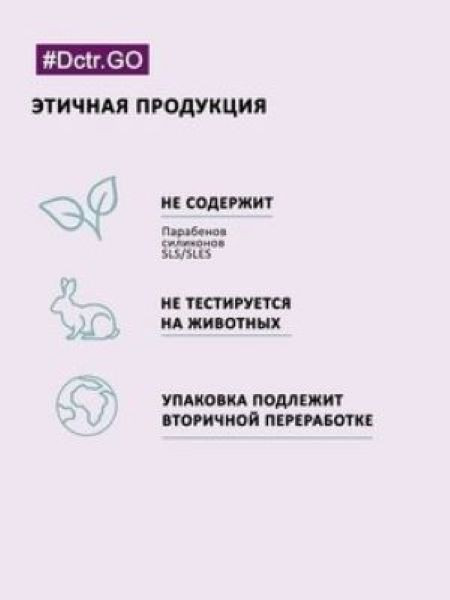 Dctr.Go Набор шампунь и кондиционер для волос с кератином 250 мл+250 мл в Ростове