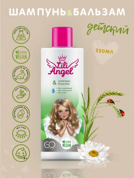 Dctr. Go Детский шампунь бальзам ЭКО серия 250 мл в Ростове