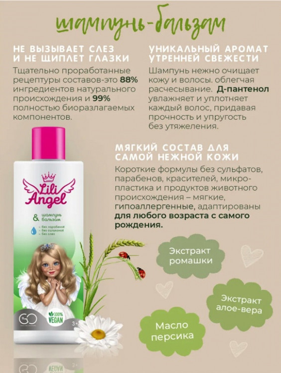 Dctr. Go Детский шампунь бальзам ЭКО серия 250 мл в Ростове