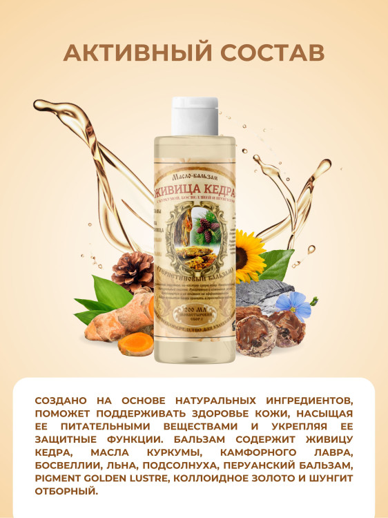 Масло бальзам  ЖИВИЧНОЕ С КУРКУМОЙ, БОСВЕЛЛИЕЙ И ШУНГИТОМ в Ростове
