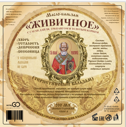 Масло бальзам  ЖИВИЧНОЕ С САГАН ДАЙЛЯ, ТРЕПАНГОМ И ЗОЛОТЫМ КОРНЕМ в Ростове