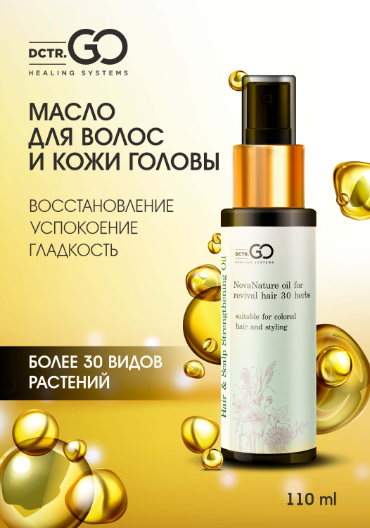Натуральное масло для волос NovaNature oil for revival hair 30 herbs Dctr.Go Healing Systems 110 мл в Ростове