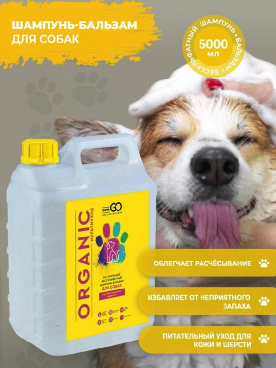 Dctr.Go Шампунь-бальзам для животных  Sнampoo Therapy "Мультиуход" 5000 мл в Ростове