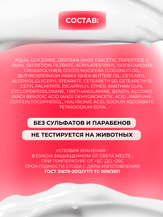 Антивозрастной крем для лица с пептидом и муцином черной улитки 3D Insta Lazer 250 мл в Ростове