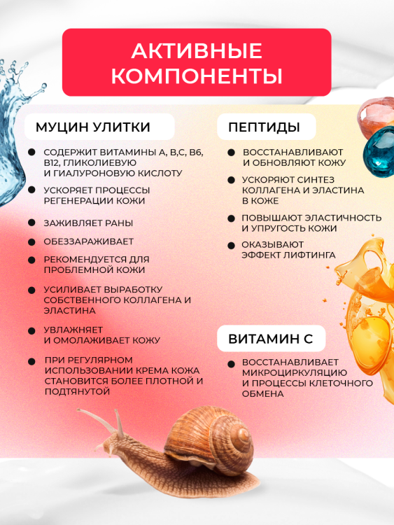 Антивозрастной крем для лица с пептидом и муцином черной улитки 3D Insta Lazer 250 мл в Ростове