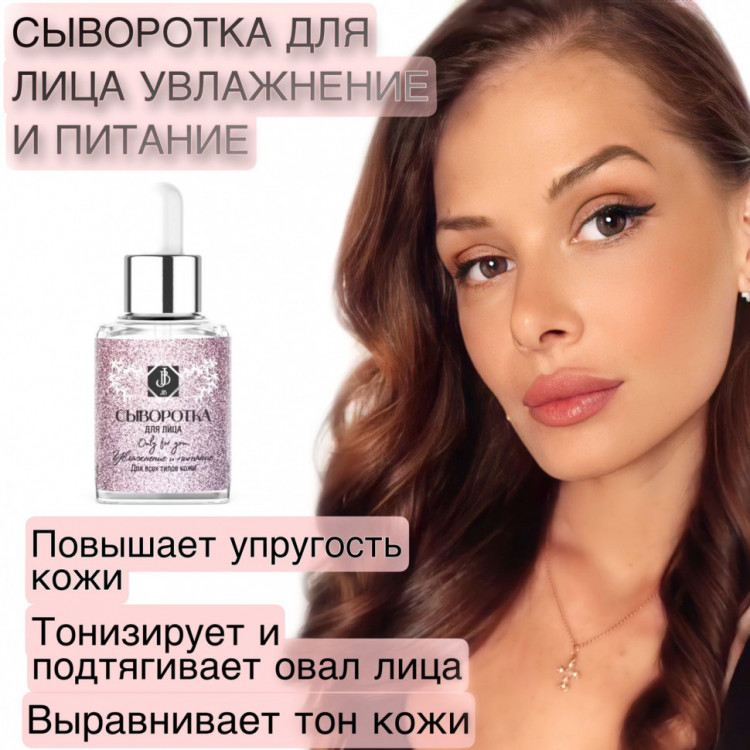 JB. Увлажняющая сыворотка для лица и шеи, 50 мл в Ростове