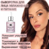 JB. Увлажняющая сыворотка для лица и шеи, 50 мл в Ростове