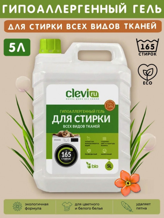 Clevi Универсальный гель для стирки белья 5000 мл в Ростове