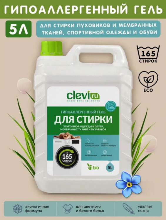 Clevi Гипоаллергенный гель для спортивной одежды 5000 мл в Ростове