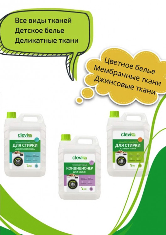 Clevi Гипоаллергенный гель для спортивной одежды 5000 мл в Ростове