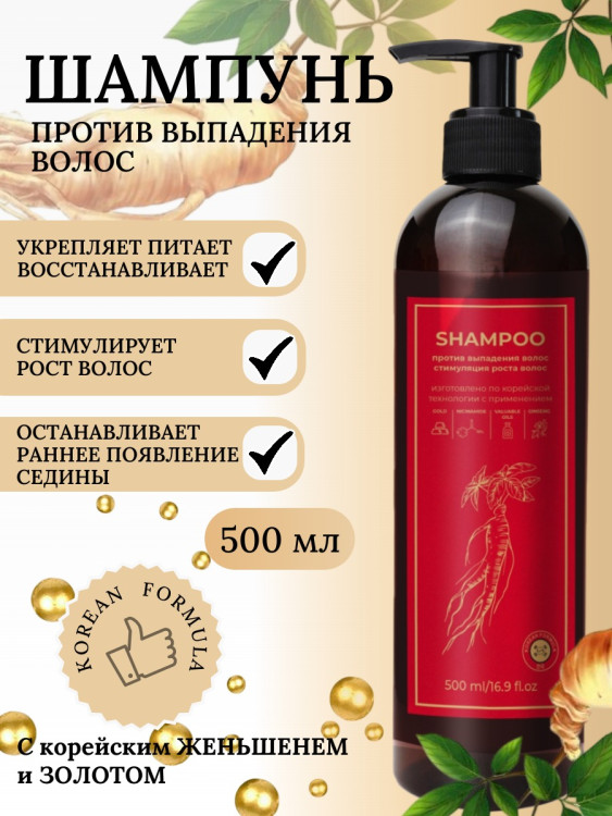 Шампунь для волос с корейским женьшенем и золотом 500 мл в Ростове
