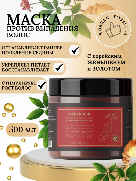 Маска для волос с корейским женьшенем и золотом 500 мл в Ростове