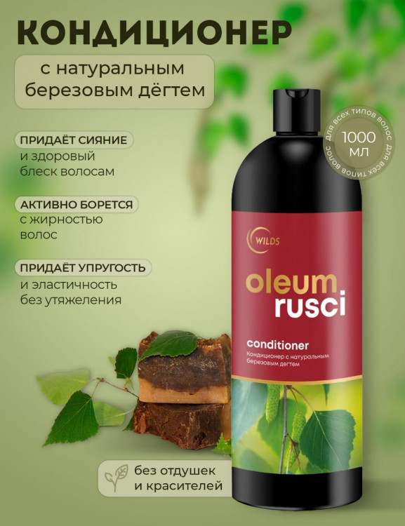 Натуральный кондиционер для волос дегтярный 1000 мл в Ростове