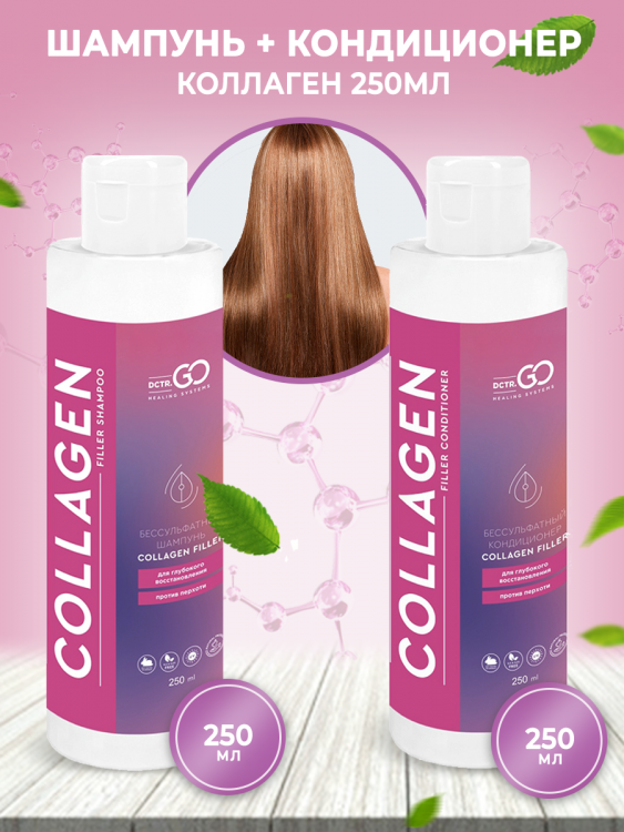 Dctr.Go Набор шампунь и кондиционер коллаген 250 мл+250 мл в Ростове