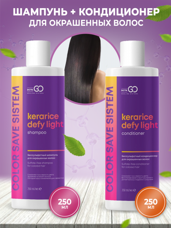 Dctr.Go Набор шампунь и кондиционер для окрашенных волос COLOR SAVE SISTEM  250 мл+250 мл в Ростове