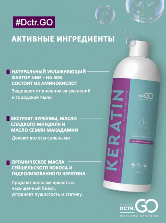Dctr.Go. Увлажняющий кондиционер бальзам с кератином для волос 1000 мл в Ростове