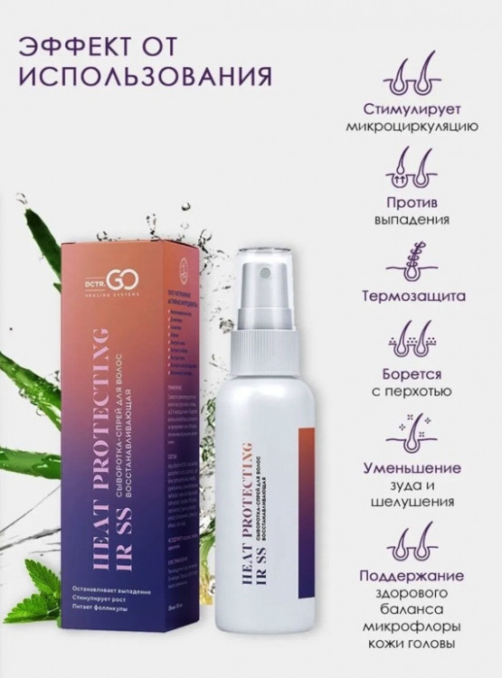 Dctr.Go. Сыворотка-спрей для волос восстановление, 100 мл в Ростове