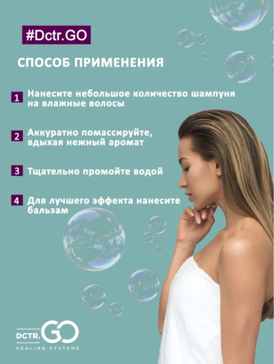 Dctr.Go. Healing Systems Хелатирующий шампунь Enhancing Repair Shampoo, 250 ml в Ростове