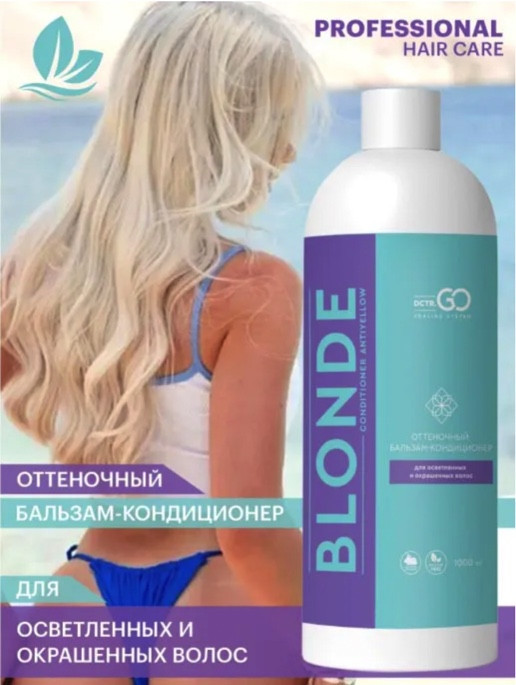 Блонд кондиционер для защиты цвета Kerarice Defy Light Shampoo Dctr.Go. 1000 мл в Ростове