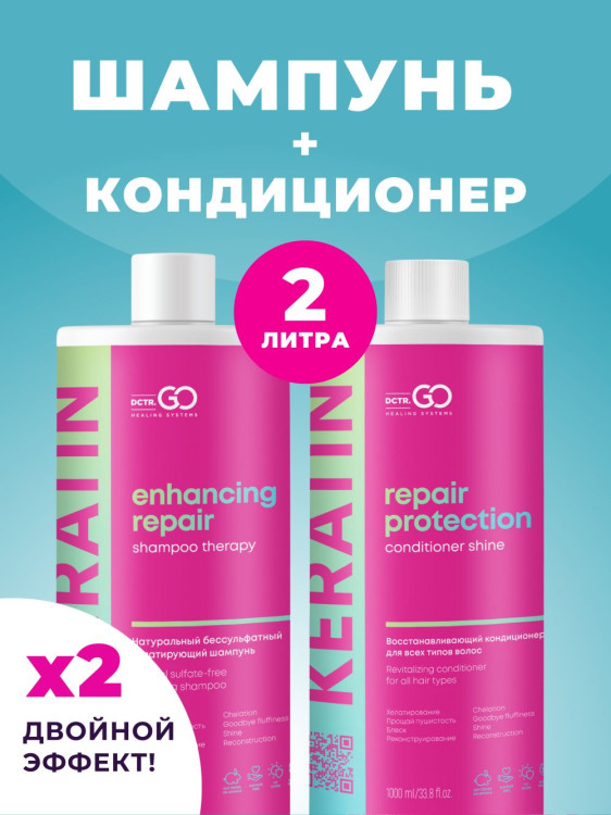 Dctr.Go.Набор хелатирующий шампунь и кондиционер кератин 1000 мл+1000 мл в Ростове