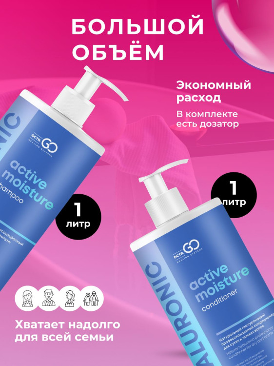 Dctr.Go. Набор шампунь и бальзам для волос с гиалуроновой кислотой 1000 мл+1000 мл в Ростове