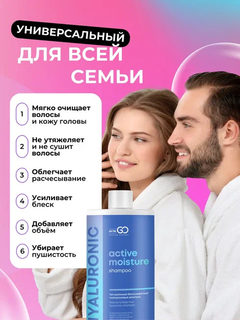 Dctr.Go Бессульфатный шампунь для волос с гиалуроновой кислотой  1000 мл в Ростове